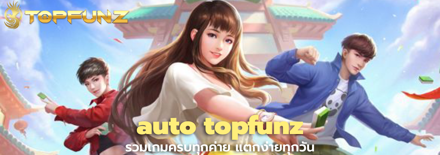 auto topfunz